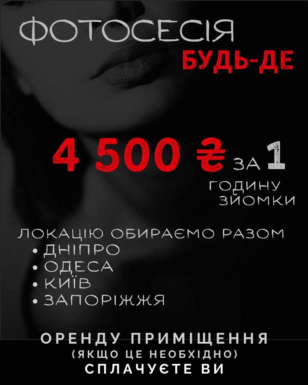 Price. Photographer Lena Mudryk