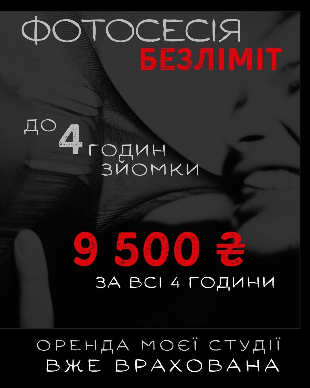 Price. Photographer Lena Mudryk