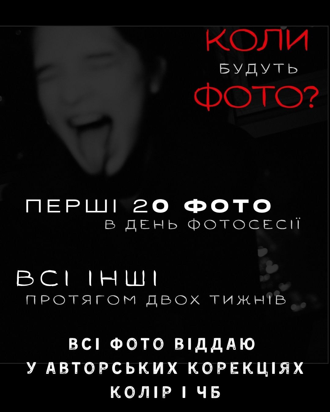 Price. Photographer Lena Mudryk