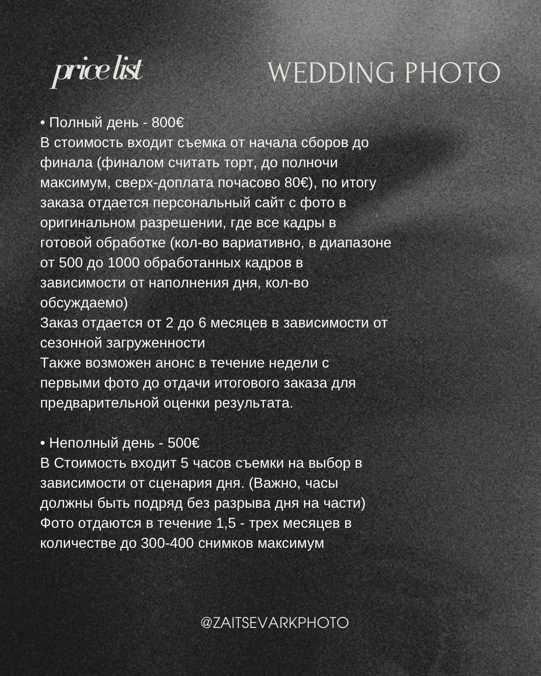 Услуги. Свадебный и персональный фотограф в Молдове Зайцев Аркадий