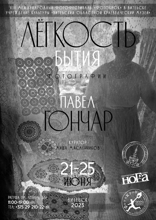 The Lightness of Being / Pavel Hanchar. Misha Maslennikov. Documentary photography. Odessa