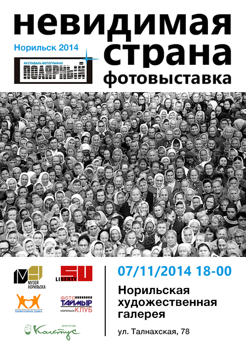 Norilsk 2014. Misha Maslennikov. Documentary photography. Odessa