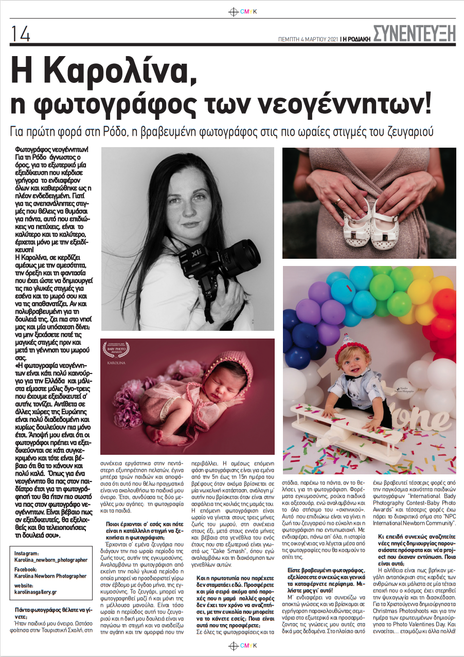 Βραβευμένος φωτογράφος εγκυμοσύνης και νεογέννητου στη Ρόδο. Φωτογράφος νεογέννητων στη Ρόδο. Φωτογράφιση εγκυμοσύνης