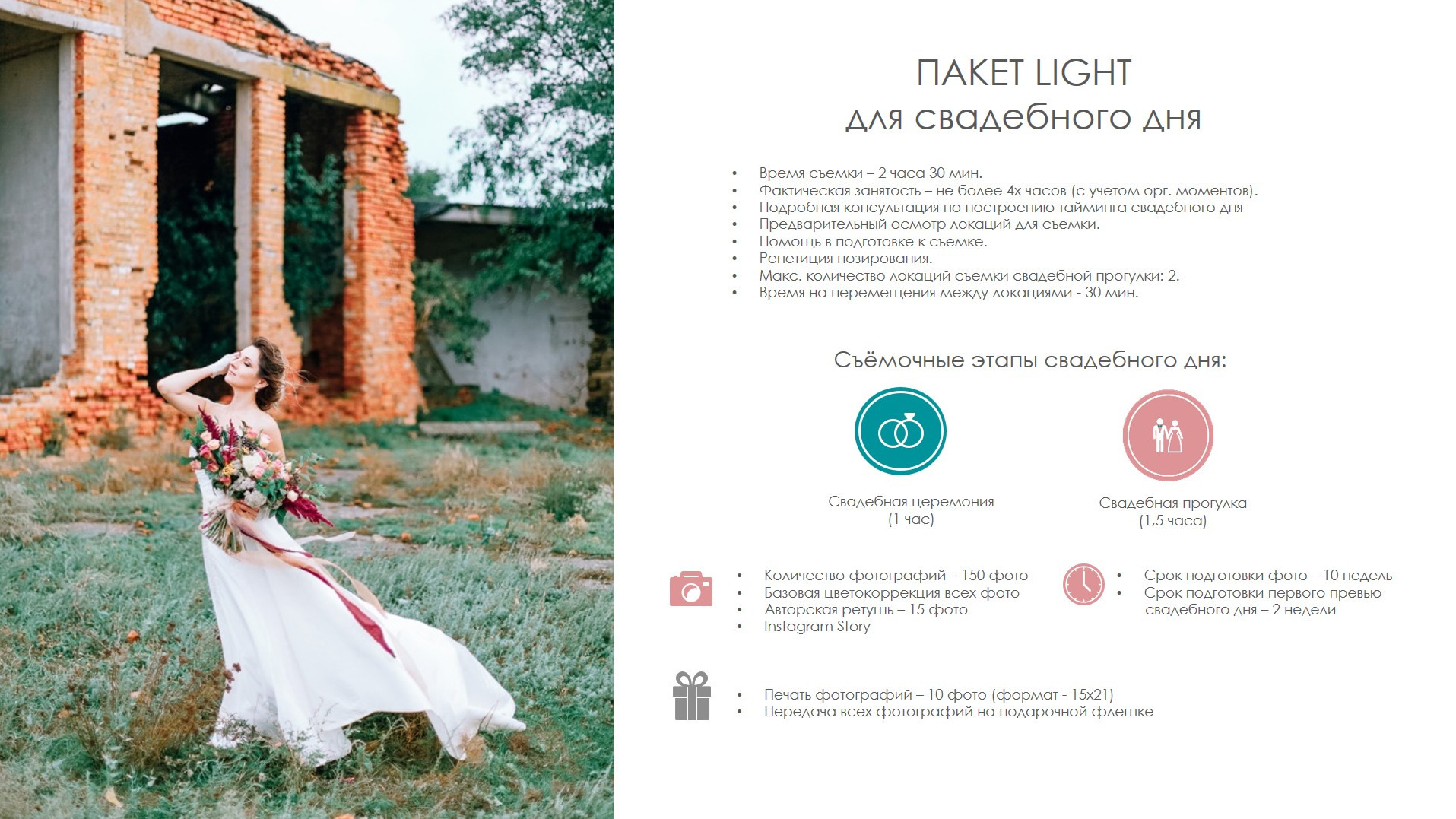 Wedding Day. Diana Di — private photo editor for photographers