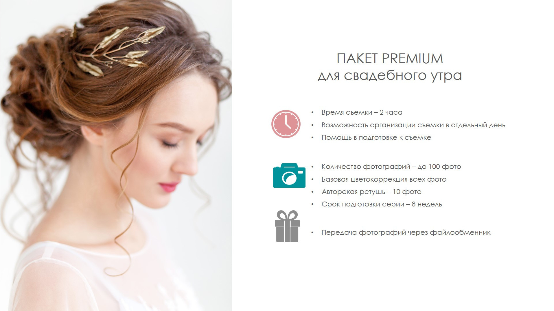 Wedding Day. Diana Di — private photo editor for photographers