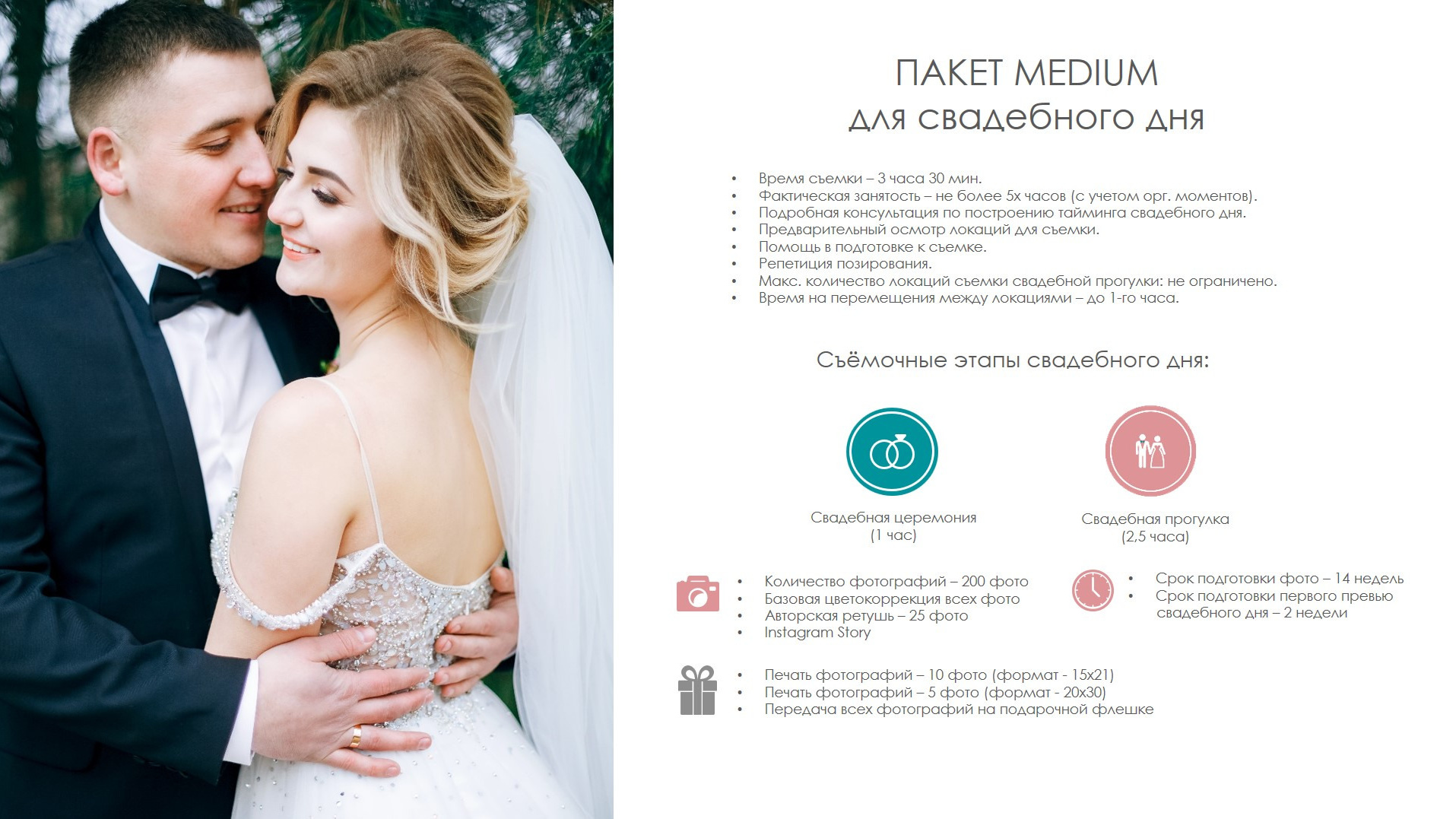 Wedding Day. Diana Di — private photo editor for photographers