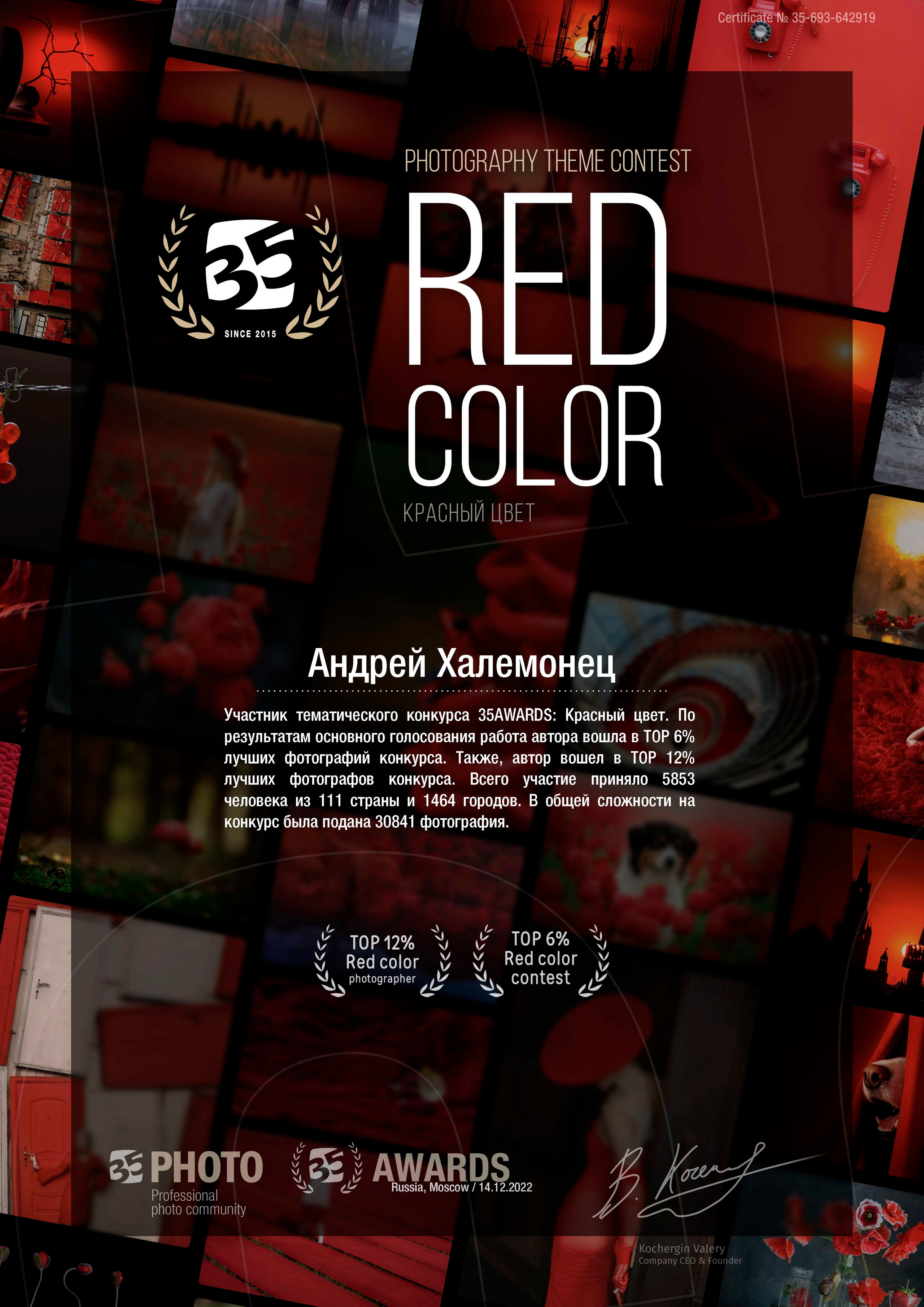 TOP 6% Contest «Red Color». Профессиональный Фотограф Халемонец Андрей в Кривой Рог Днепр Украина