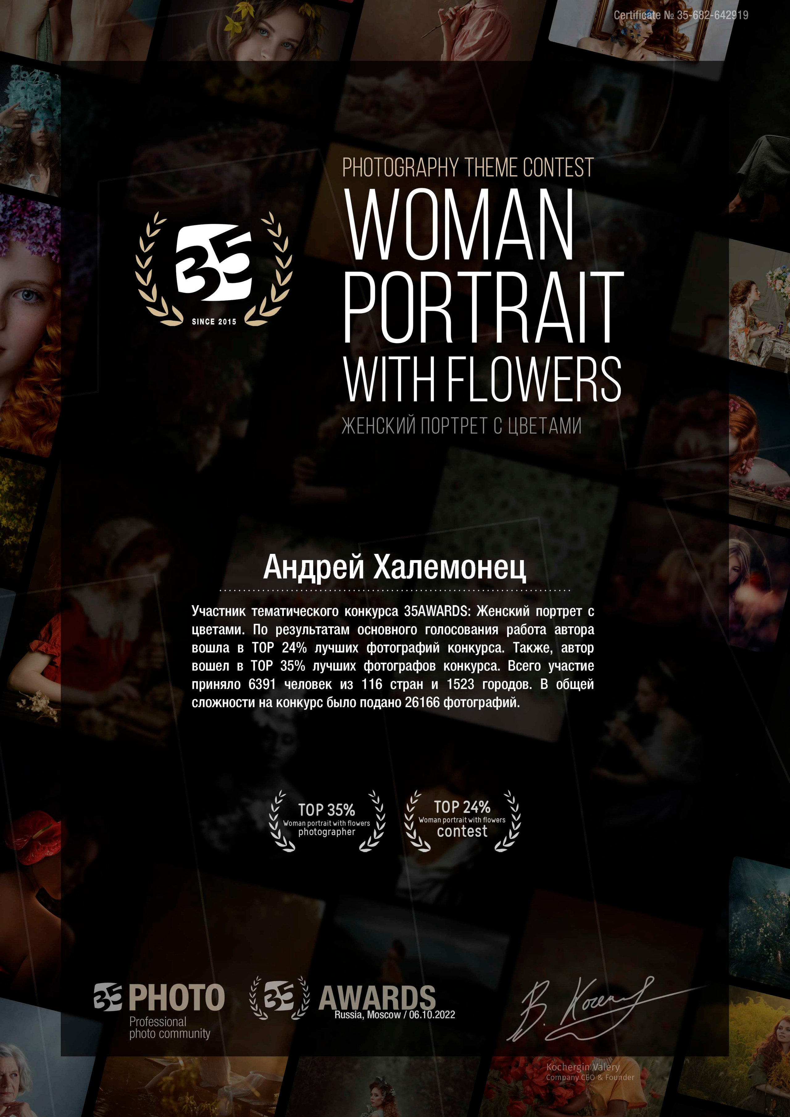Женский портрет с цветами, сертификат 35awards.