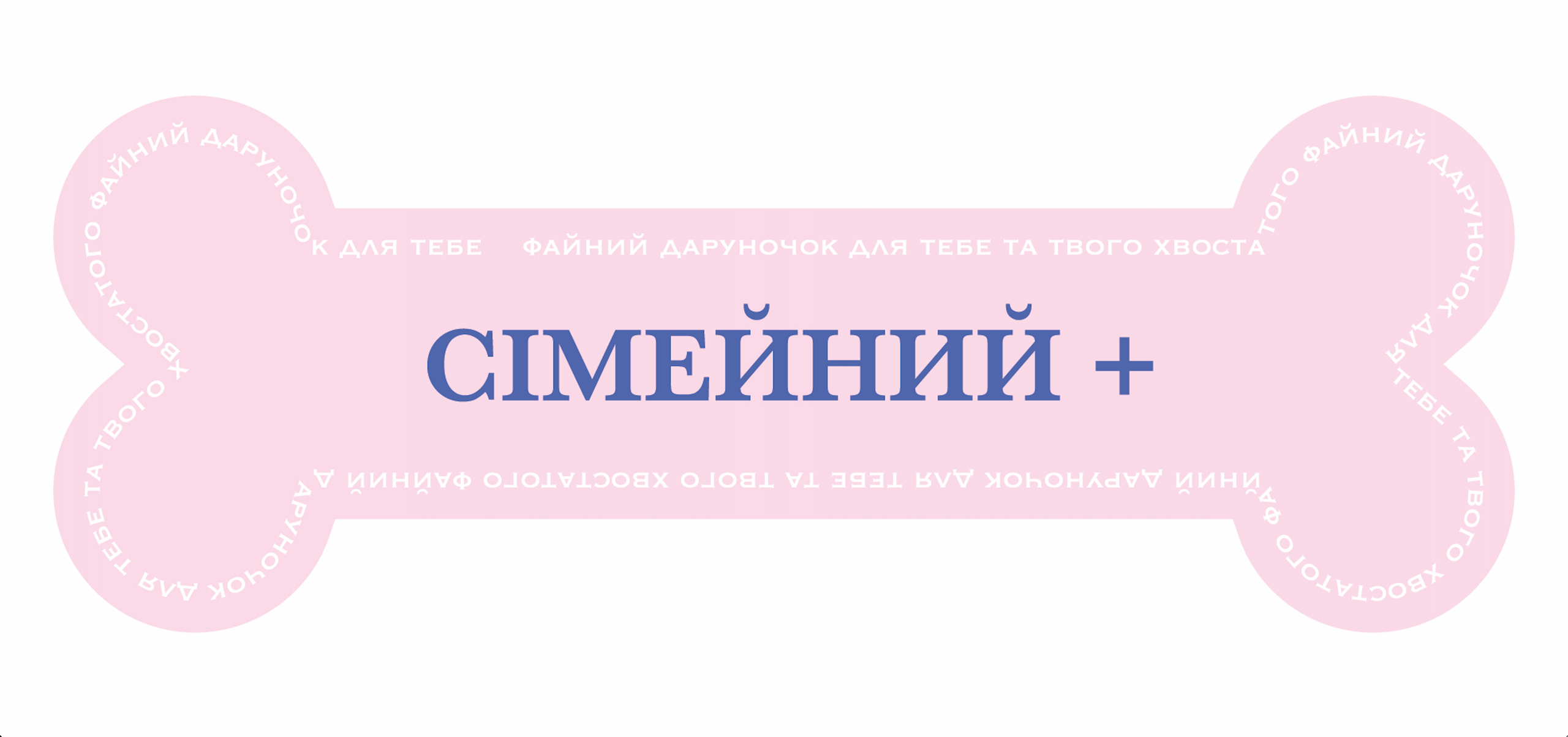 Подарунковий бокс. Фотограф-анімаліст Київ