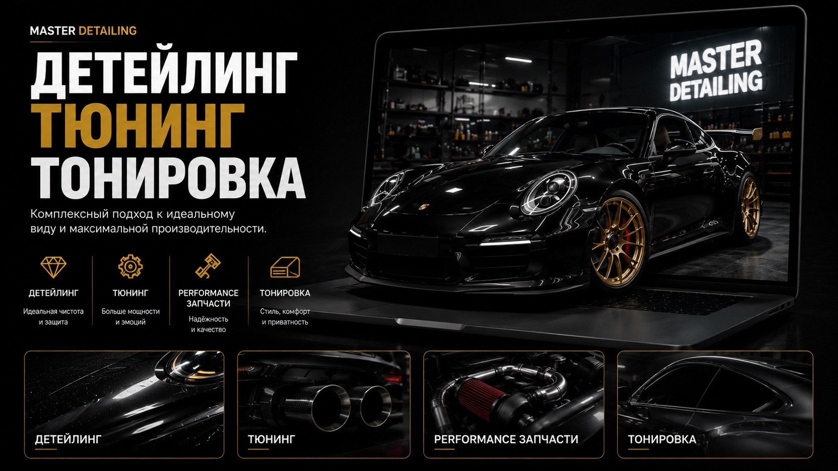 Чип-тюнинг и тонировка в Кишинёве — PPF, ECU, Shadow Line | Master Detailing. Мастер Детейлинга / Автосервис / Ремонт Кузова PDR / Кишинёв