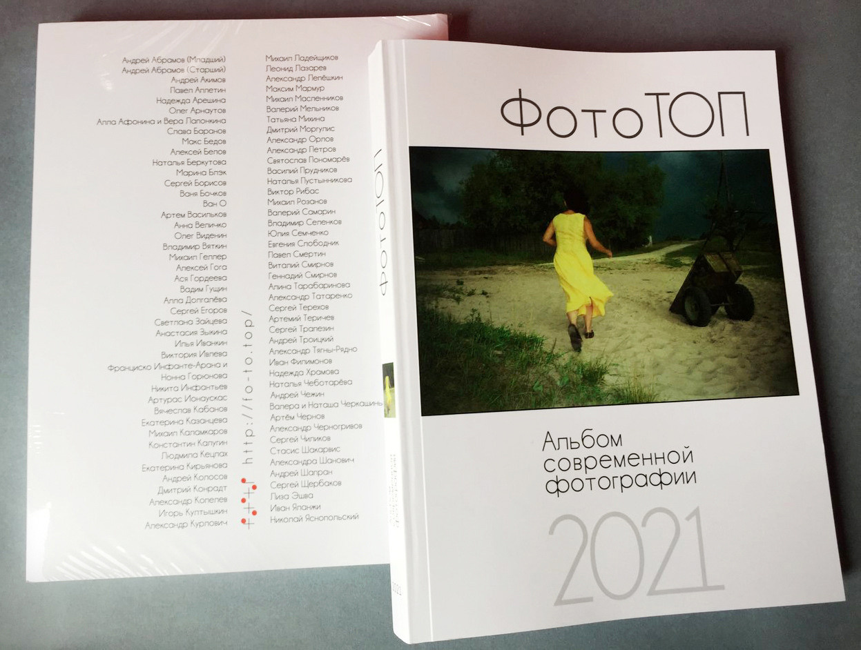 Presentation of the PhotoTOP 2021 album. Миша Масленников. Документальная фотография. Одесса