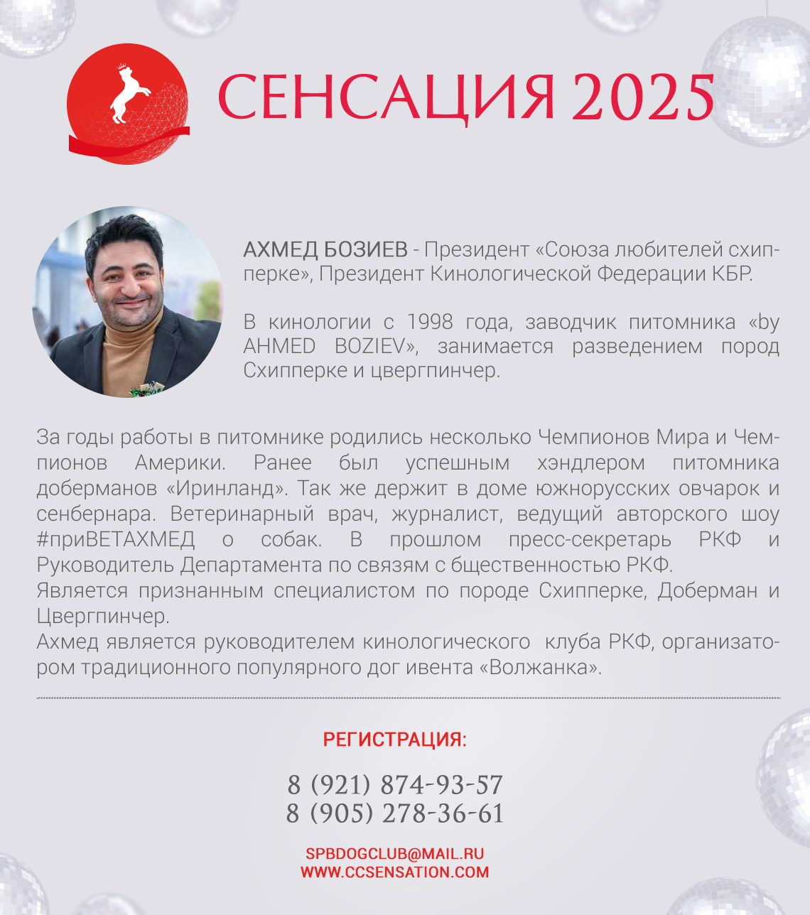 ПОДРОБНЕЕ О СУДЬЯХ. Кинологический клуб РКФ РФСС СЕНСАЦИЯ