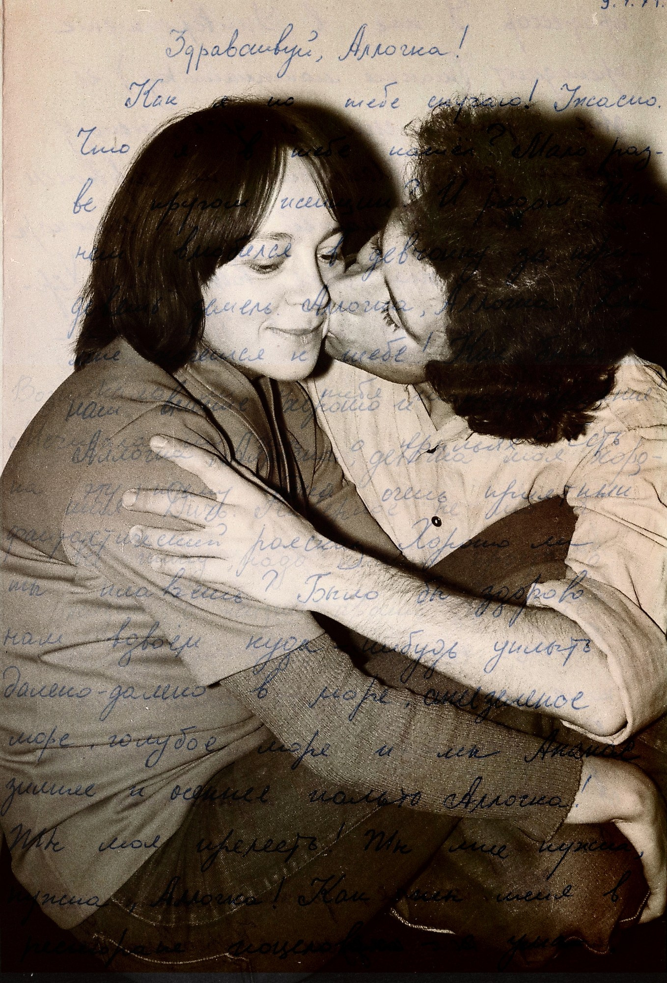 Они продолжают гулять внутри моего сердца