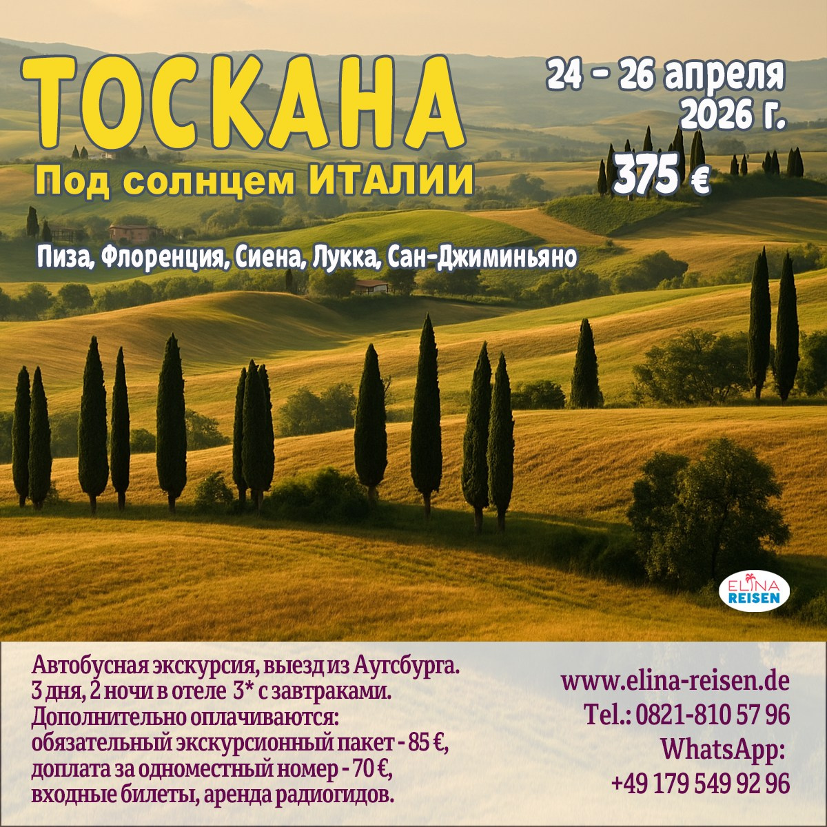 Тоскана. Elina Reisen. Туристическое агентство в Аугсбурге