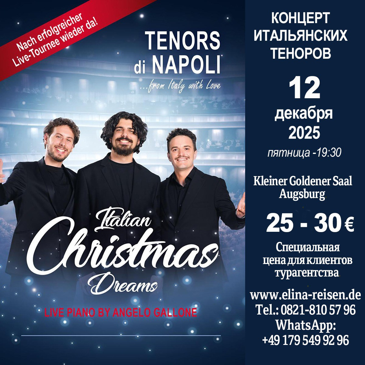 Теноры. Elina Reisen. Туристическое агентство в Аугсбурге