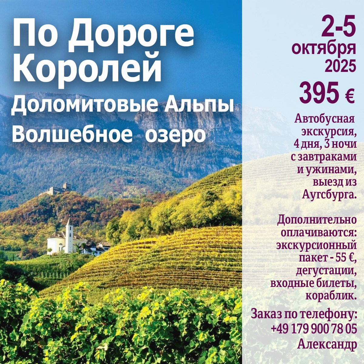 Дорогами королей. Elina Reisen. Туристическое агентство в Аугсбурге