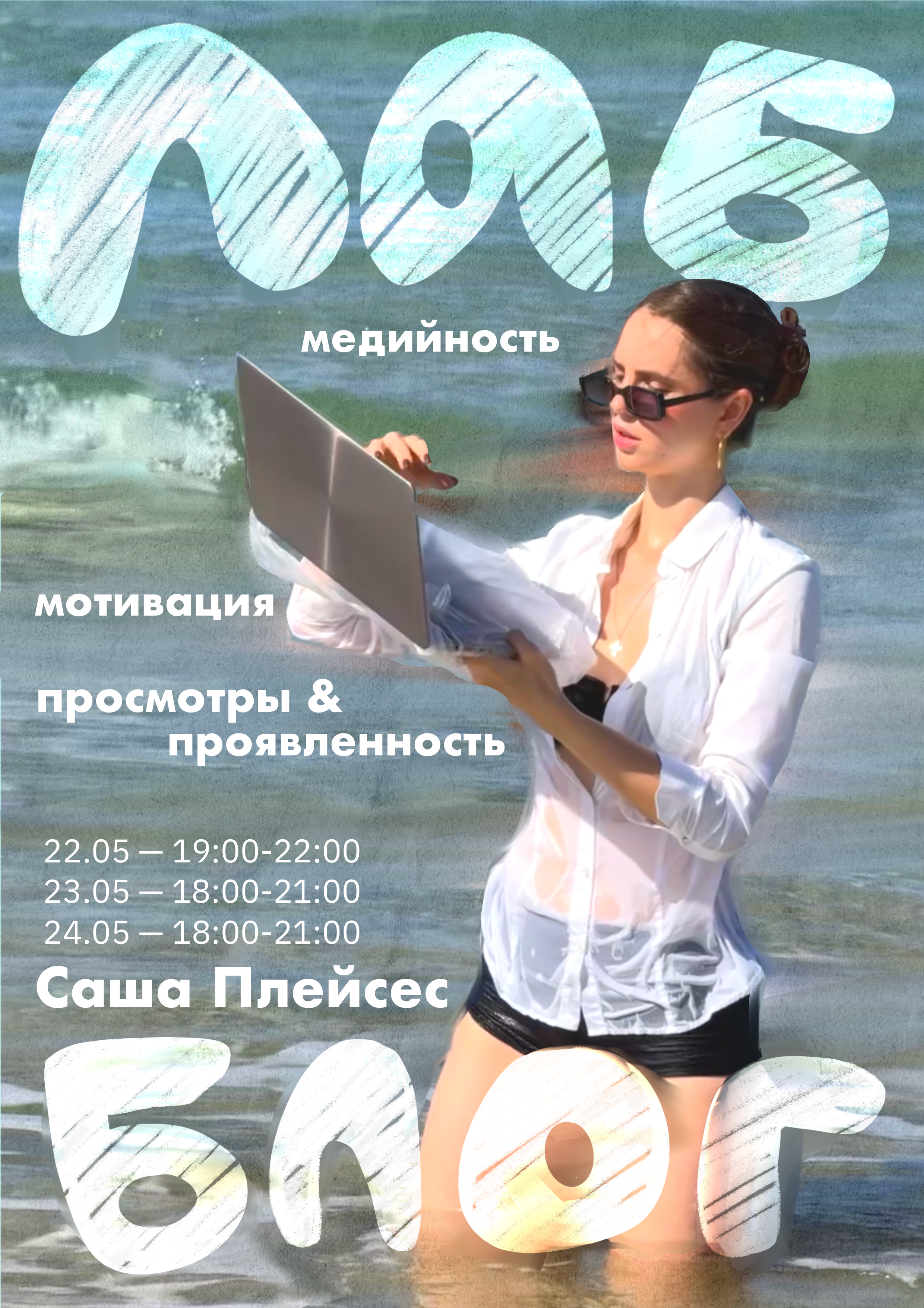 Блогинг лаб. Лаборатория блогинга