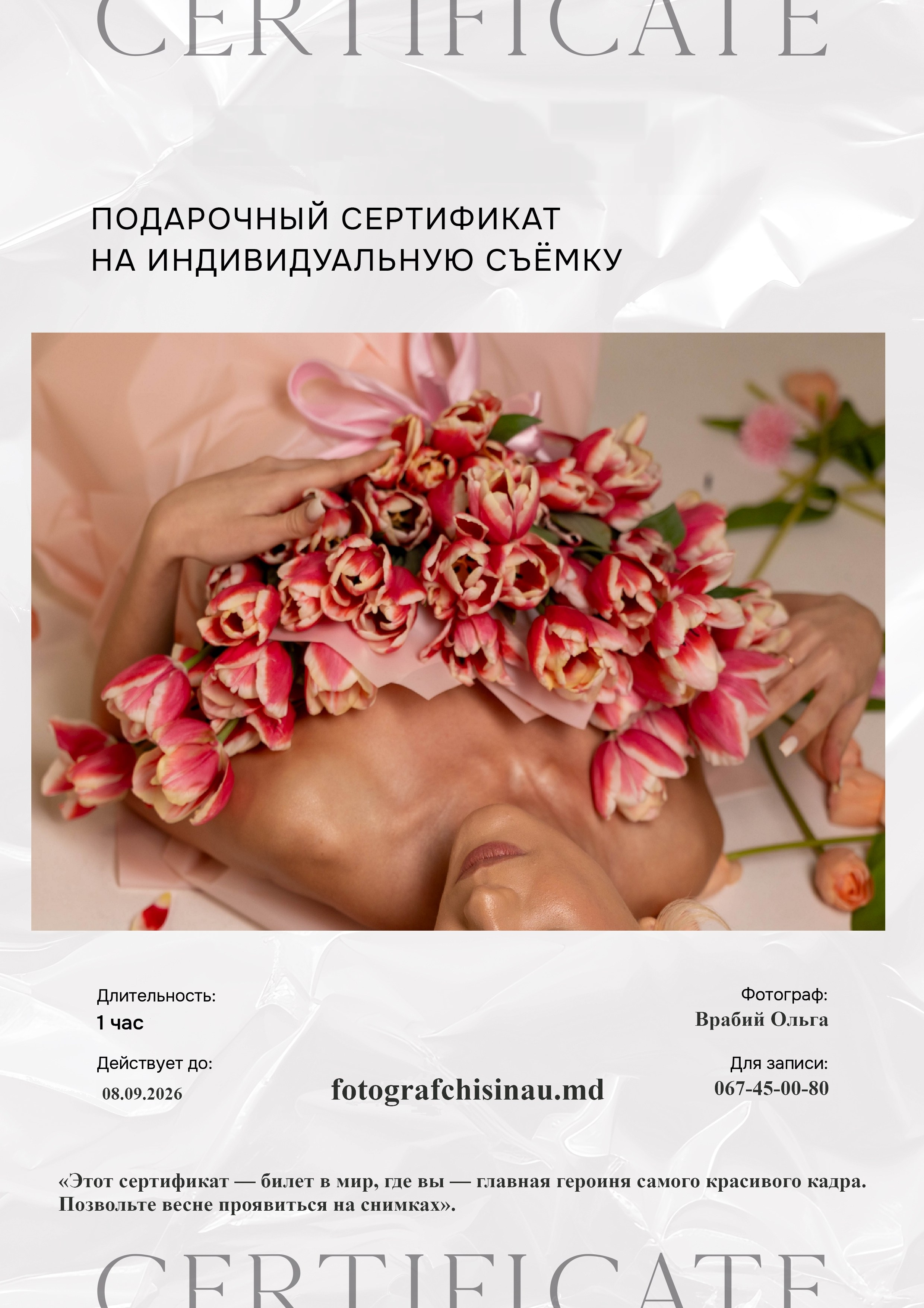 Подарочный сертификат на фотосессию от фотографа Врабий Ольга с цветочным дизайном. Подарок на день рождения, 8 марта, юбилей или любой праздник в Кишиневе.