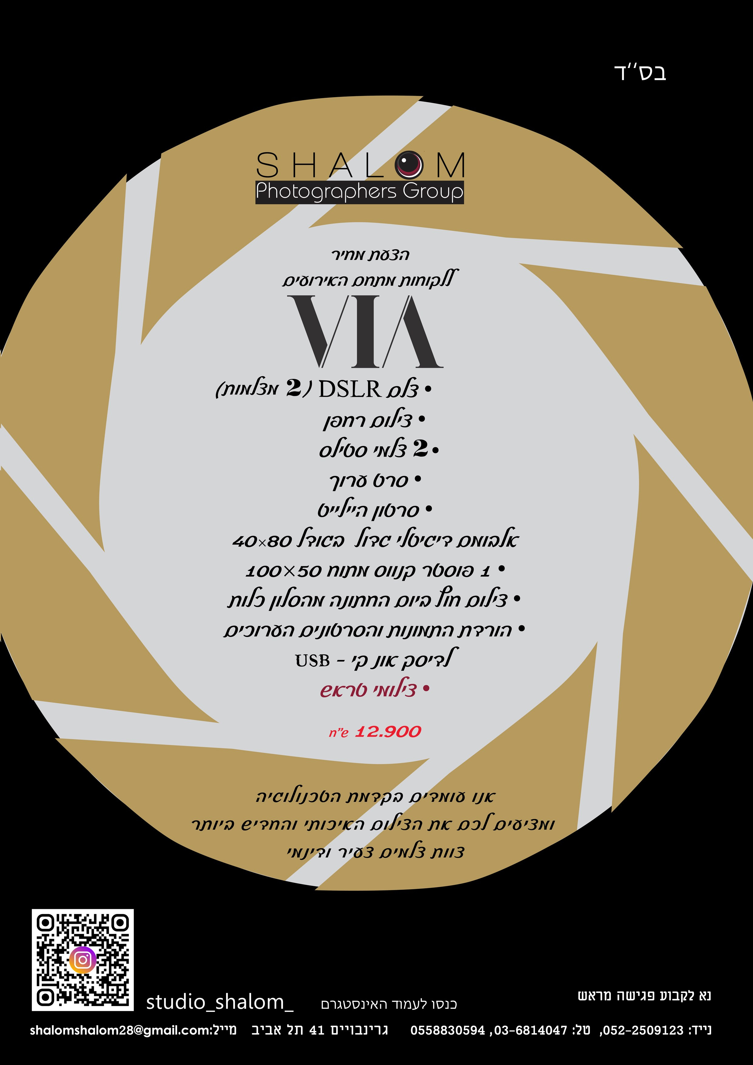 מחירון. Фотографы на свадьбы и мероприятия Студия «Шалом»