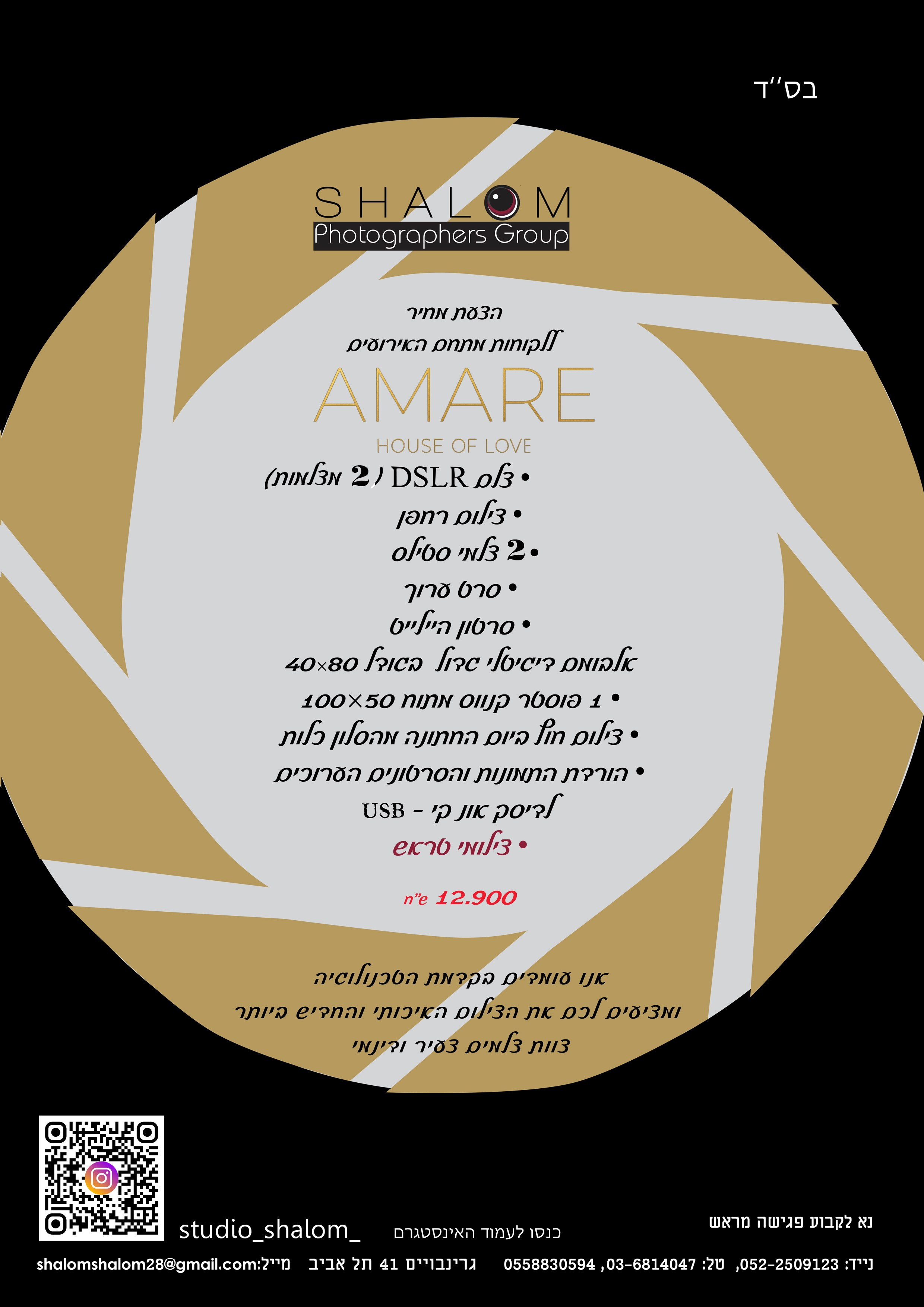 מחירון. Фотографы на свадьбы и мероприятия Студия «Шалом»