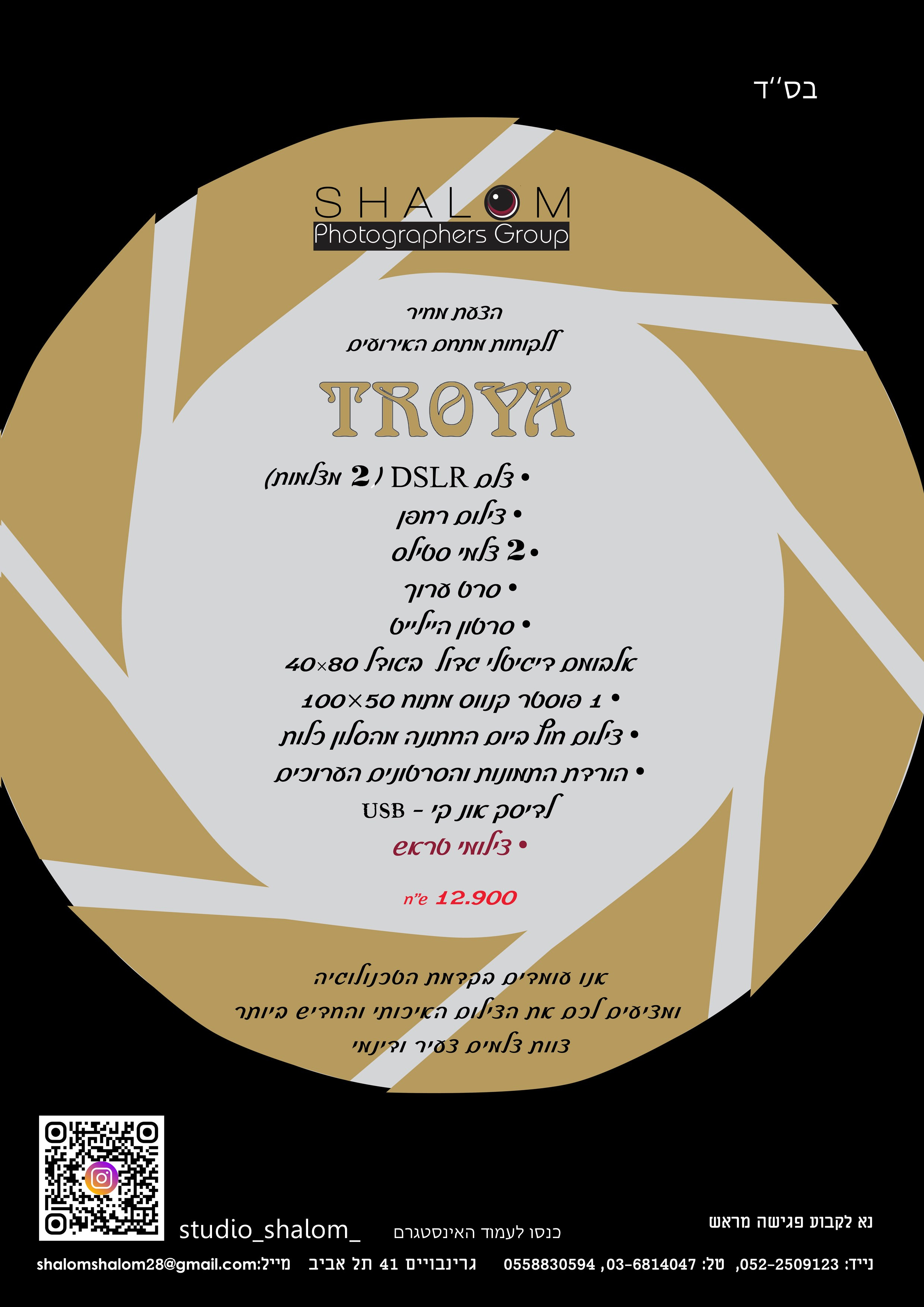 מחירון. Фотографы на свадьбы и мероприятия Студия «Шалом»