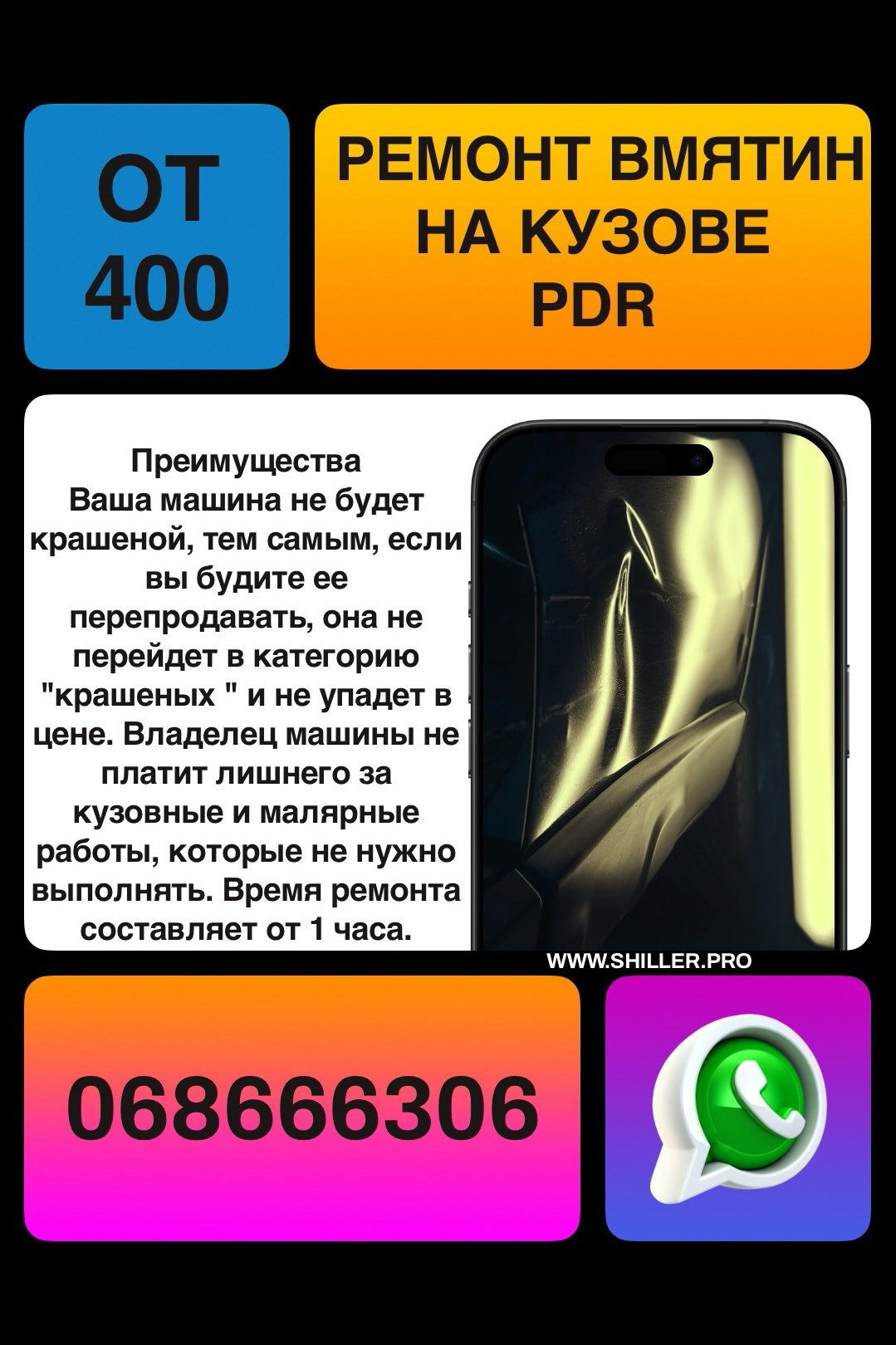 Удаление царапин и вмятин на авто