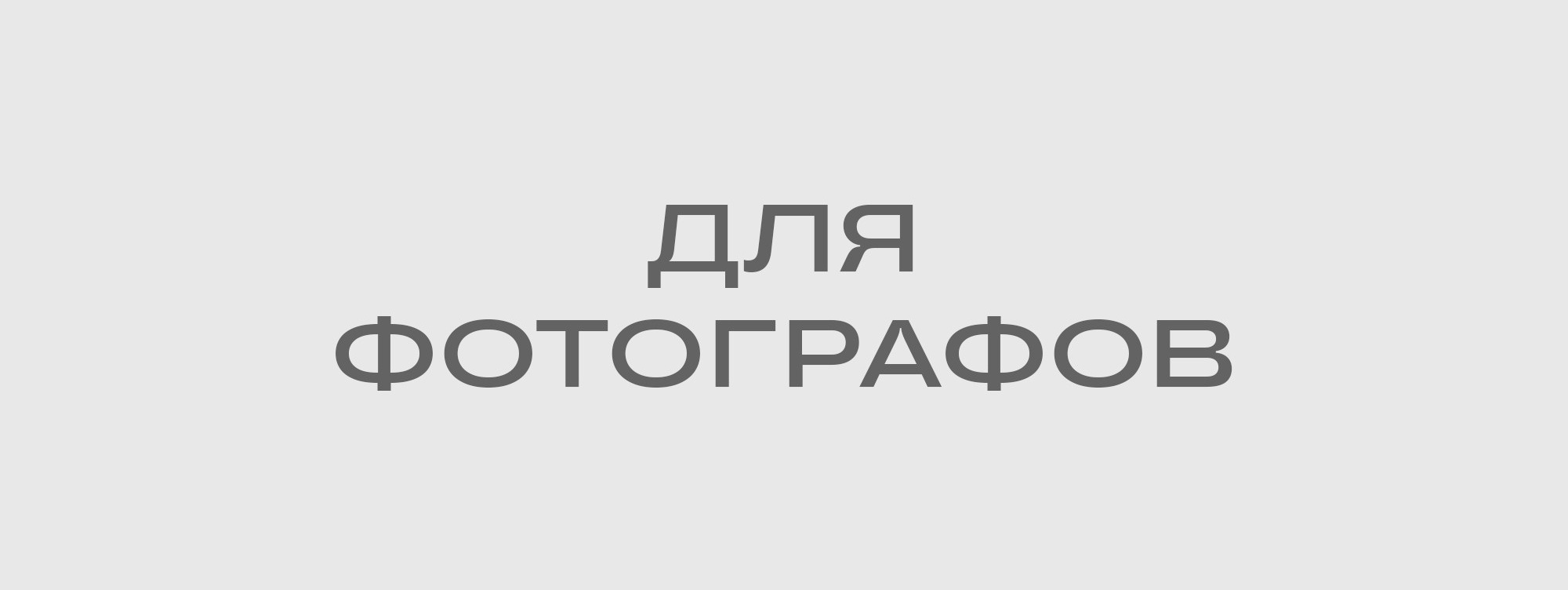 Фотофестиваль Portfolio Party 2026