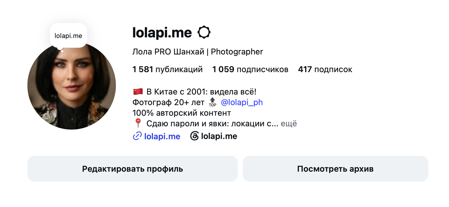 Contacts, photographer in Shanghai — Lola Pi. Photographer in Shanghai — Lola Pidluskaya