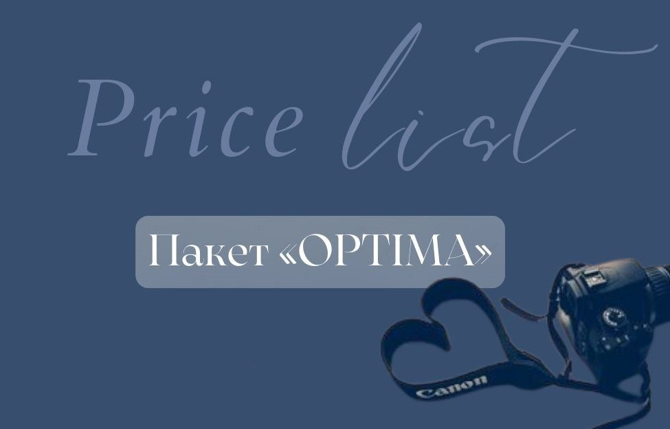 Прайс. Сімейний та дитячий фотограф Київ, Ірпінь, Буча — Галина Пивоварова