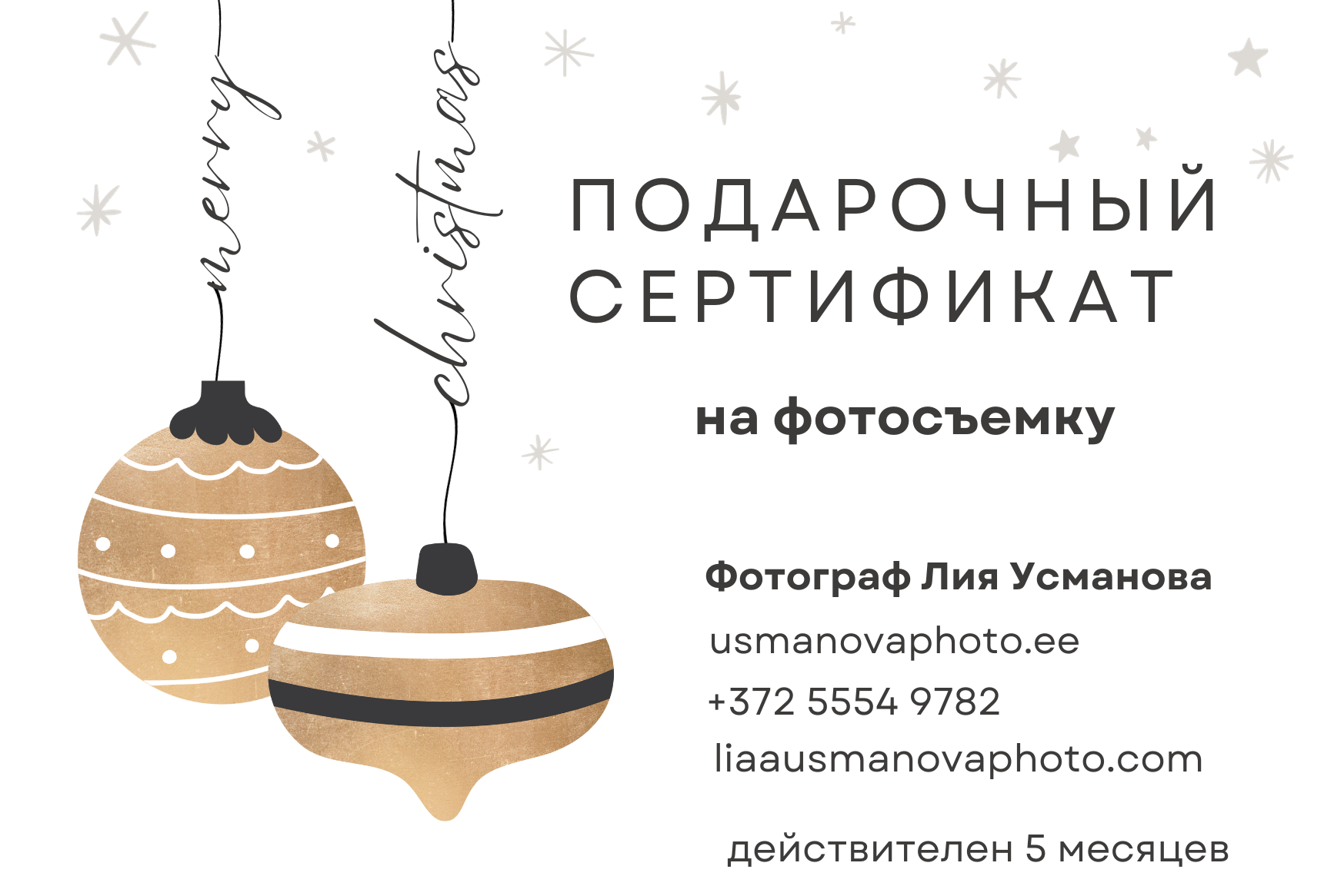 Подарочный сертификат. Семейный фотограф в Таллинне Лия Усманова