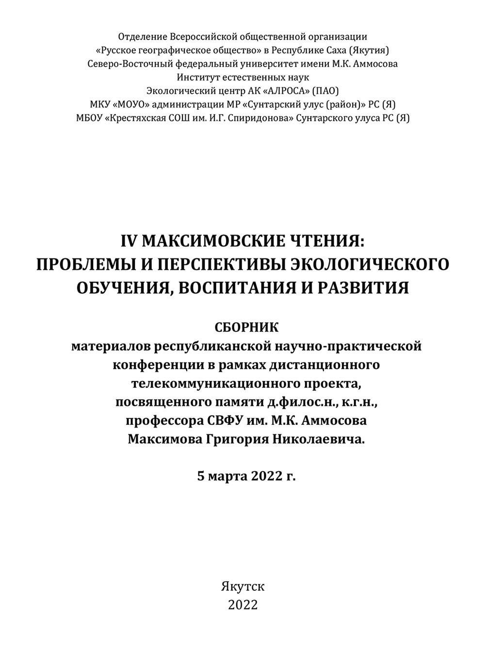 Conference Papers on Environmental Education Published. NEWS AND CONFERENCES