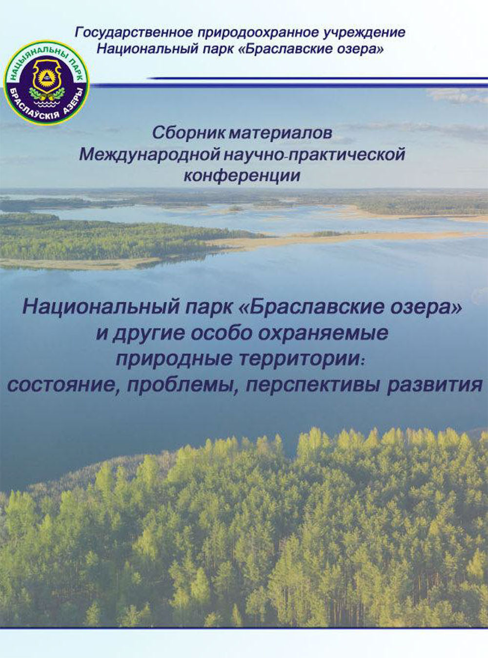 Conference Papers on Environmental Education Published. NEWS AND CONFERENCES