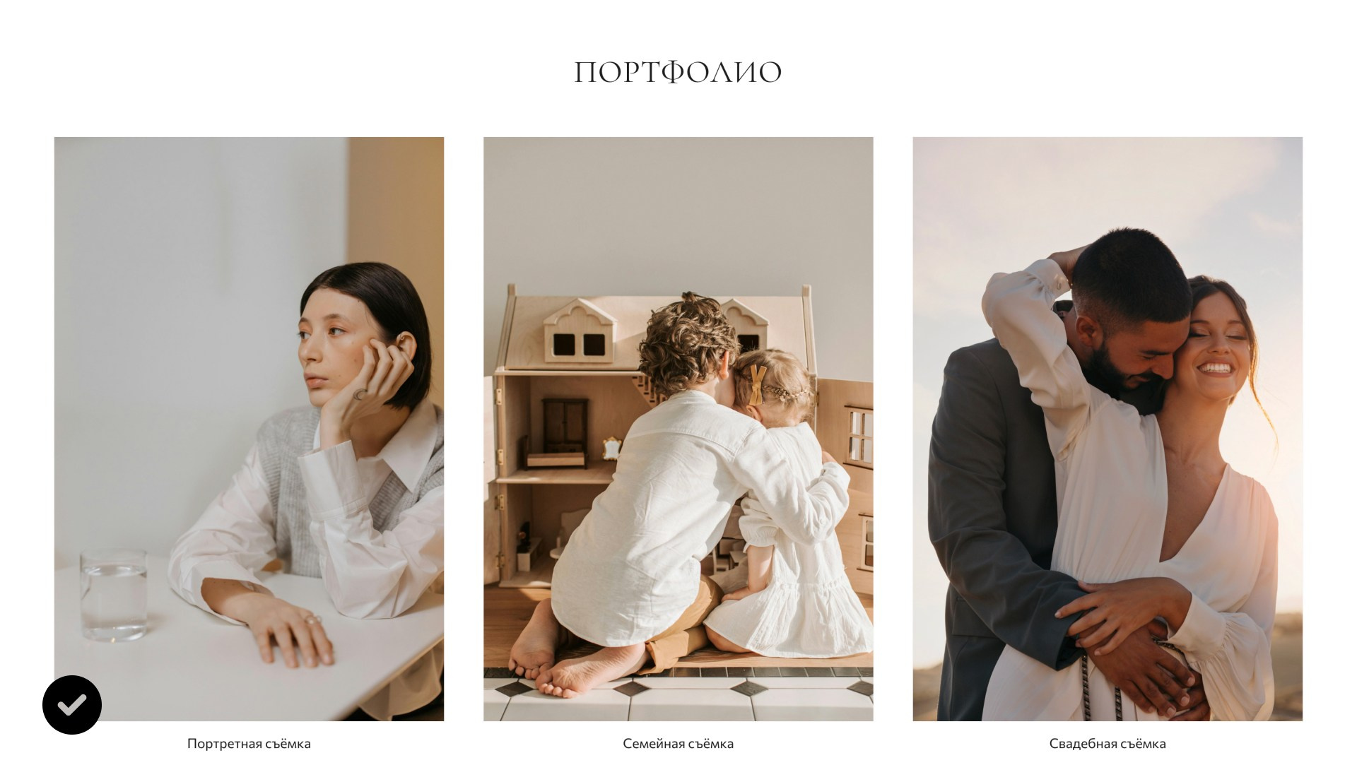 Чек−лист по дизайну сайта. Wfolio — конструктор сайтов и облачный диск для фотографов