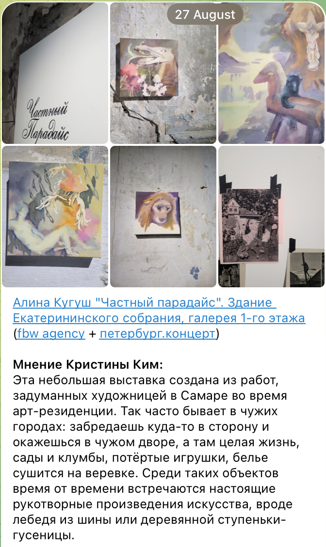 Частный парадайс | 2025. Alina Kugush