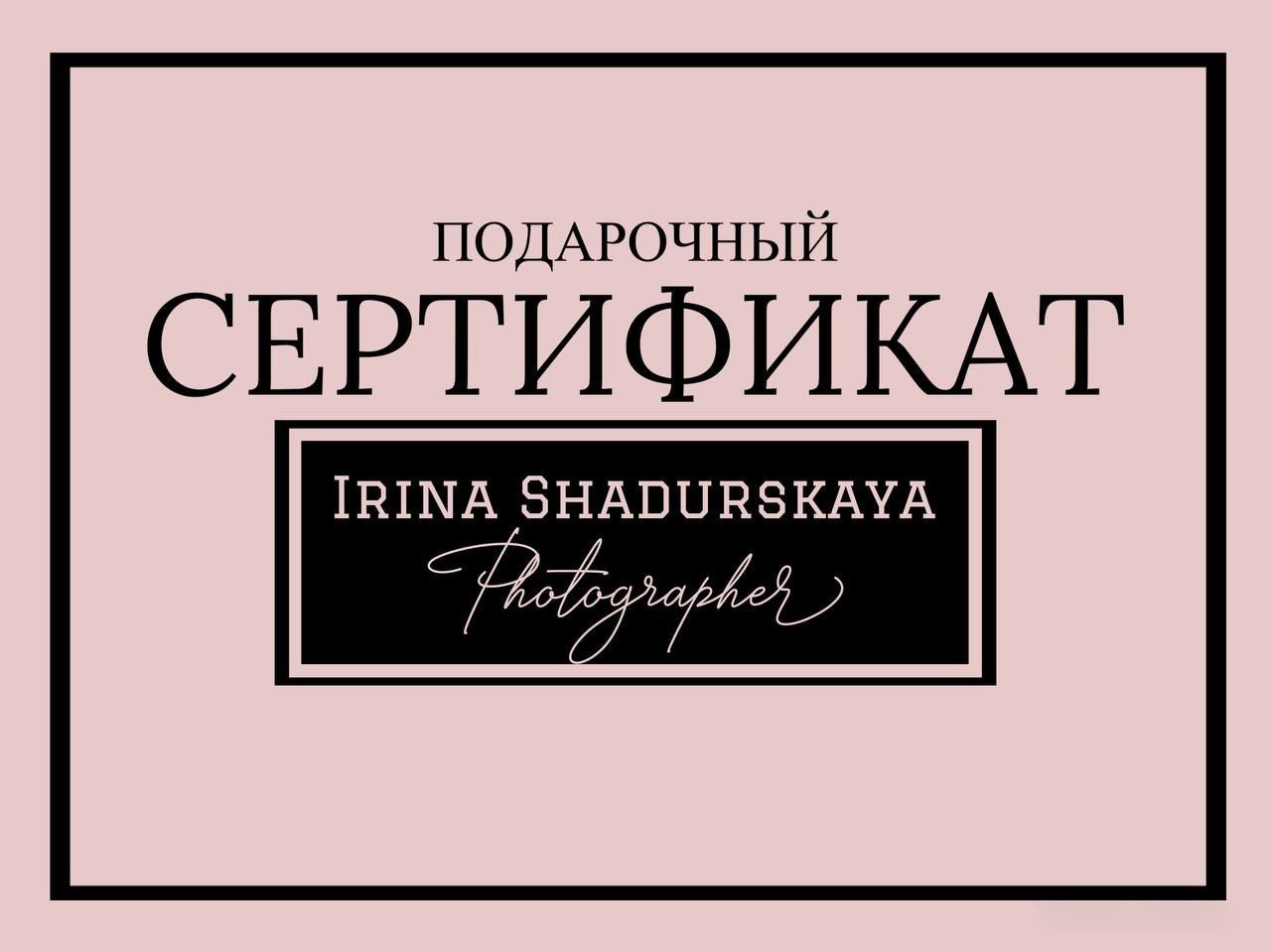 подарок жене подарок на рождество подарок девушке фотосессия в подарок подарочный сертификат
