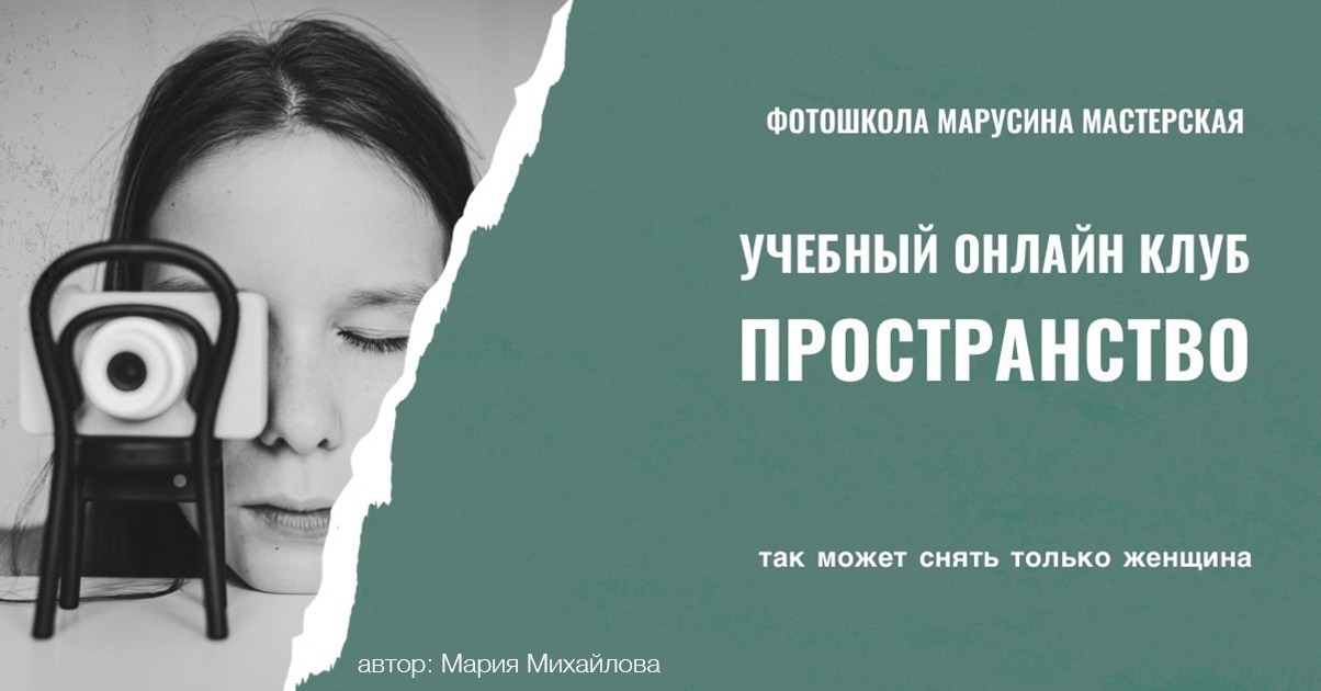 Клуб ПРОСТРАНСТВО