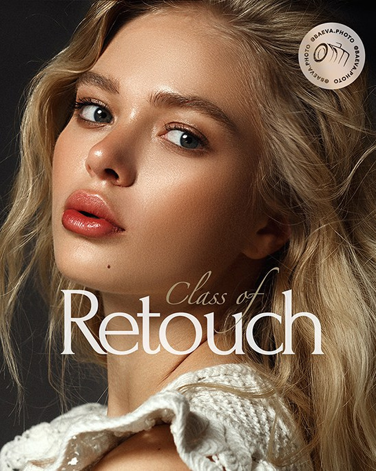 Видеокласс по ретуши