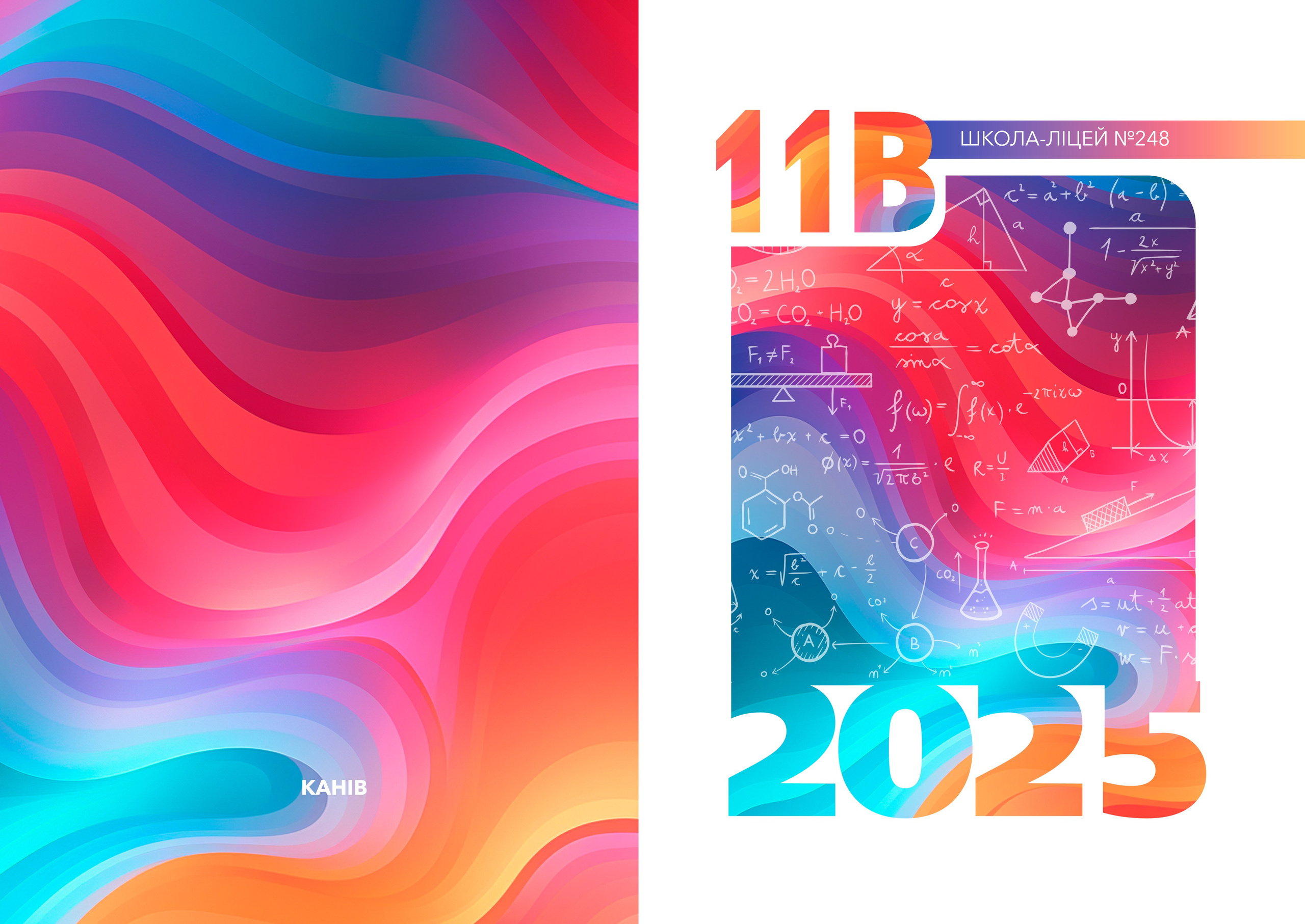 Випускні альбоми - 9 / 11 клас. Фотограф — Юрій Носач