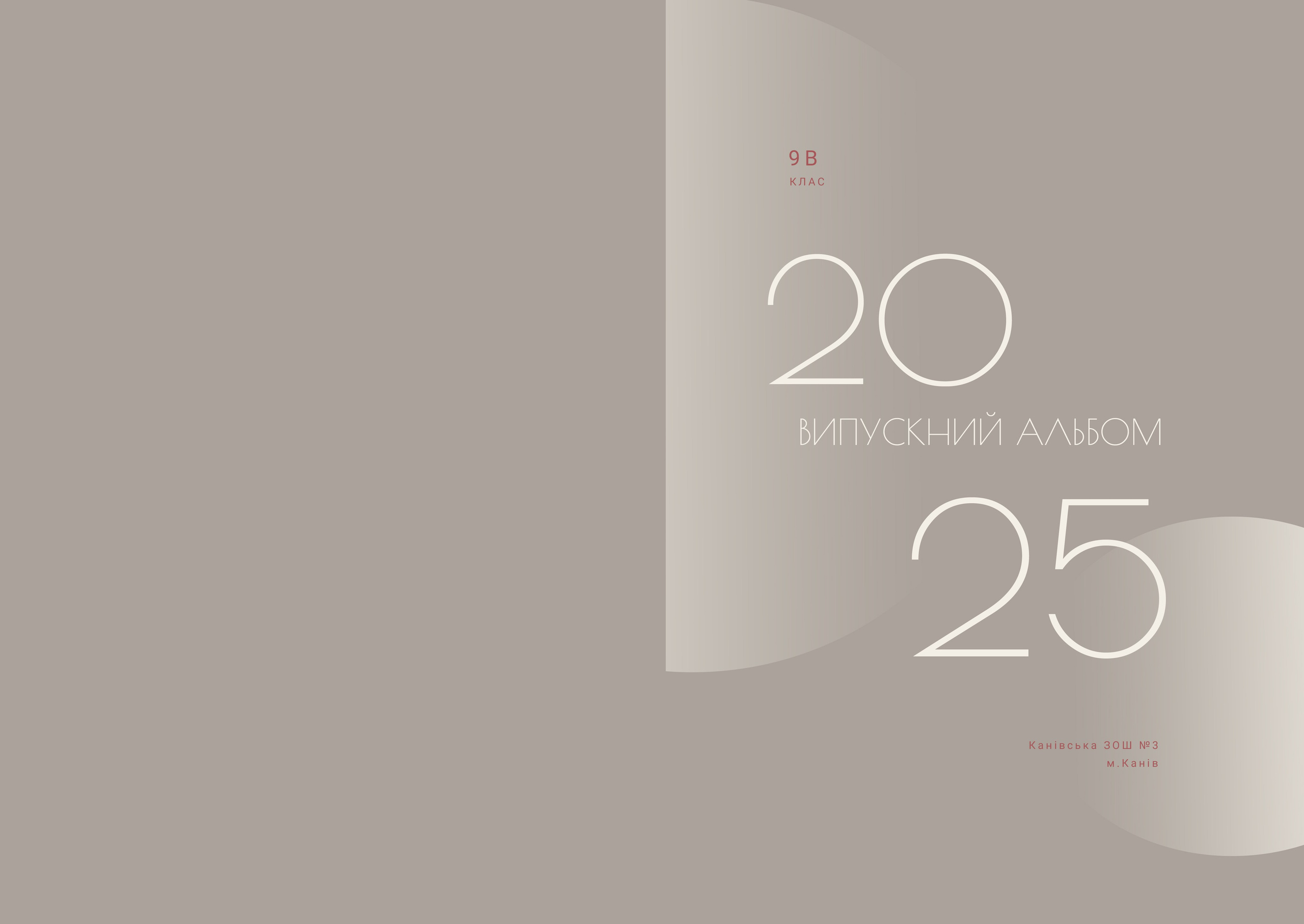 Випускні альбоми - 9 / 11 клас. Фотограф — Юрій Носач