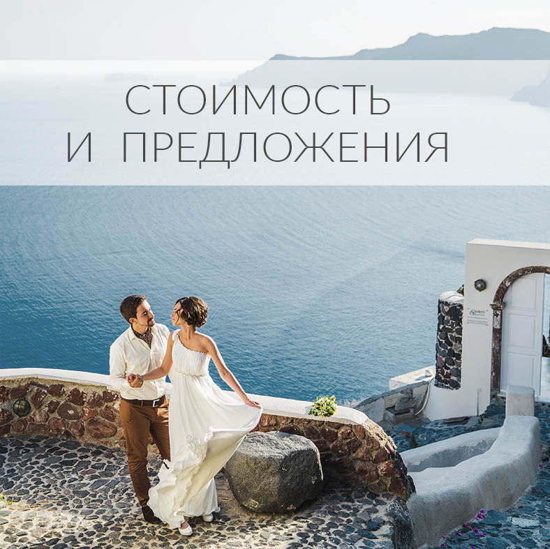 Молодожены стоят на фоне моря на Санторини. Фотограф, организатор свадьбы в Греции Екатерина Романова. 