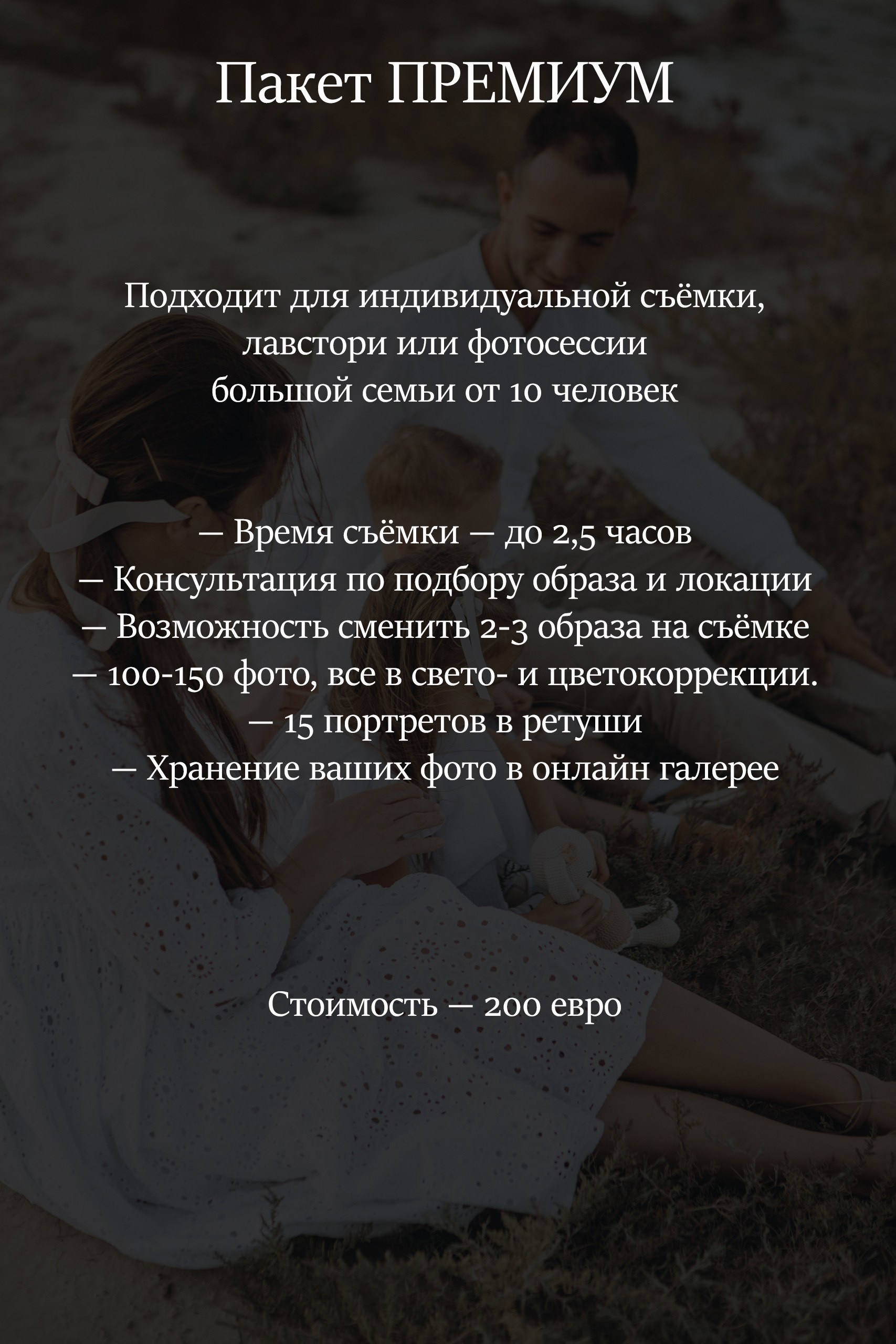 Preis. Анна Бойко, фотограф Германия