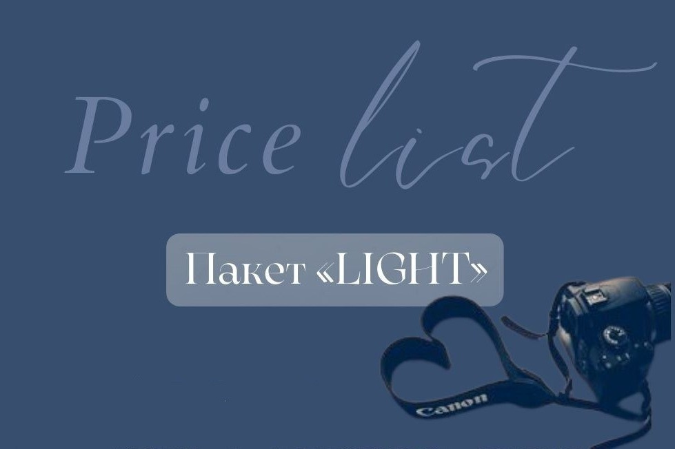 Прайс. Сімейний та дитячий фотограф Київ, Ірпінь, Буча — Галина Пивоварова