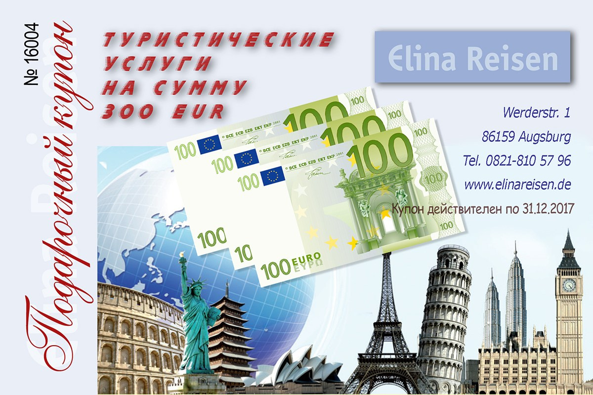 Скидки и бонусы. Elina Reisen. Туристическое агентство в Аугсбурге