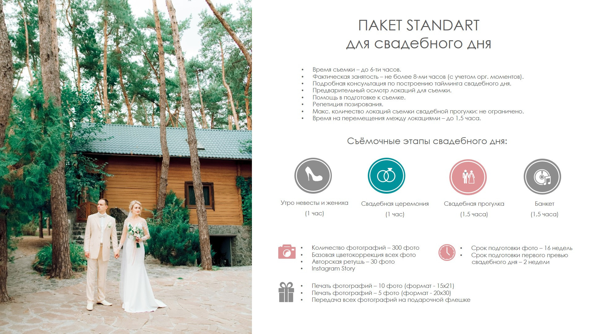 Wedding Day. Diana Di — private photo editor for photographers