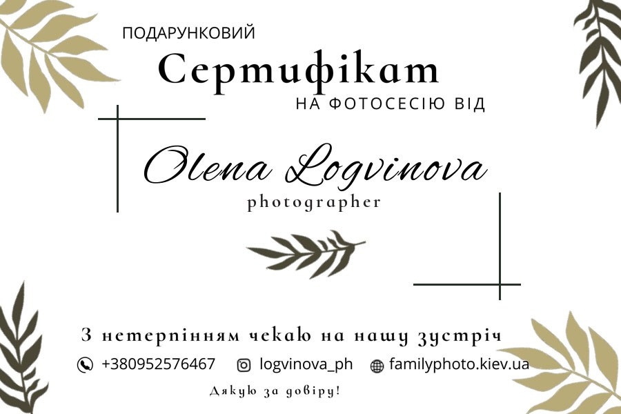 Дитячий та сімейний фотограф Олена Логвінова