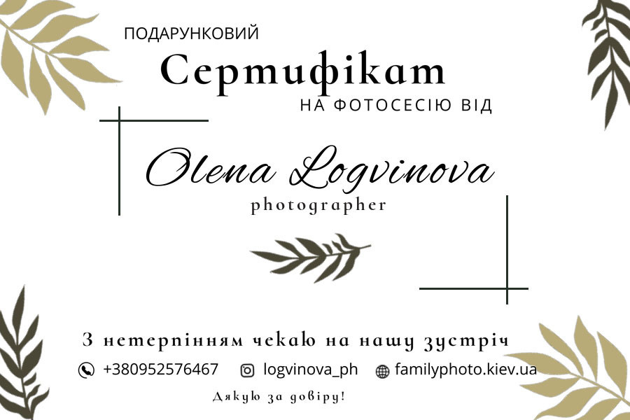 ВАРТІСТЬ ФОТОЗЙОМКИ. Дитячий та сімейний фотограф Олена Логвінова