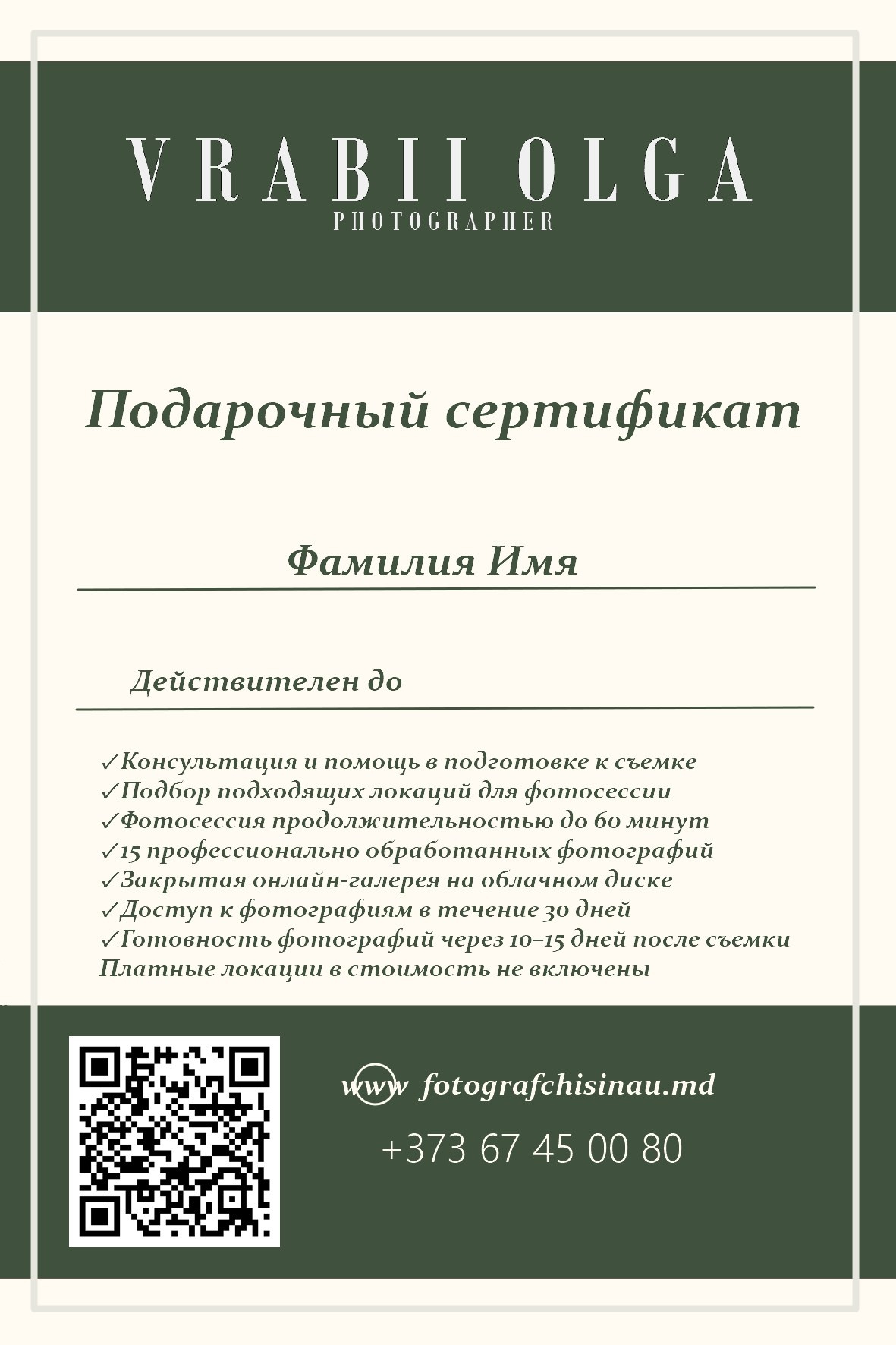 Стоимость подарочного сертификата на услуги фотографа в Молдове.