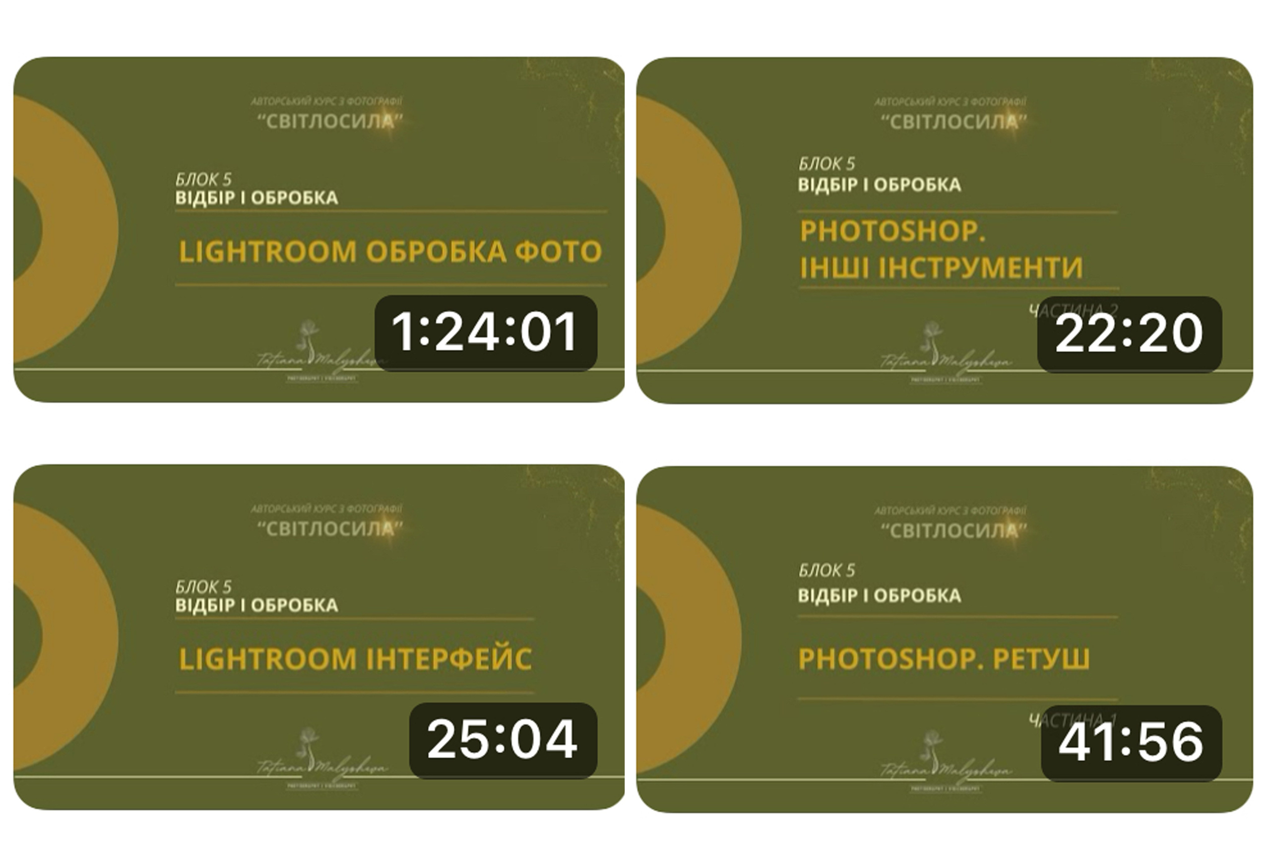 Уроки і вебінари. Тетяна Малишева - сімейний фотограф і відеограф у Валенсії, Іспанія