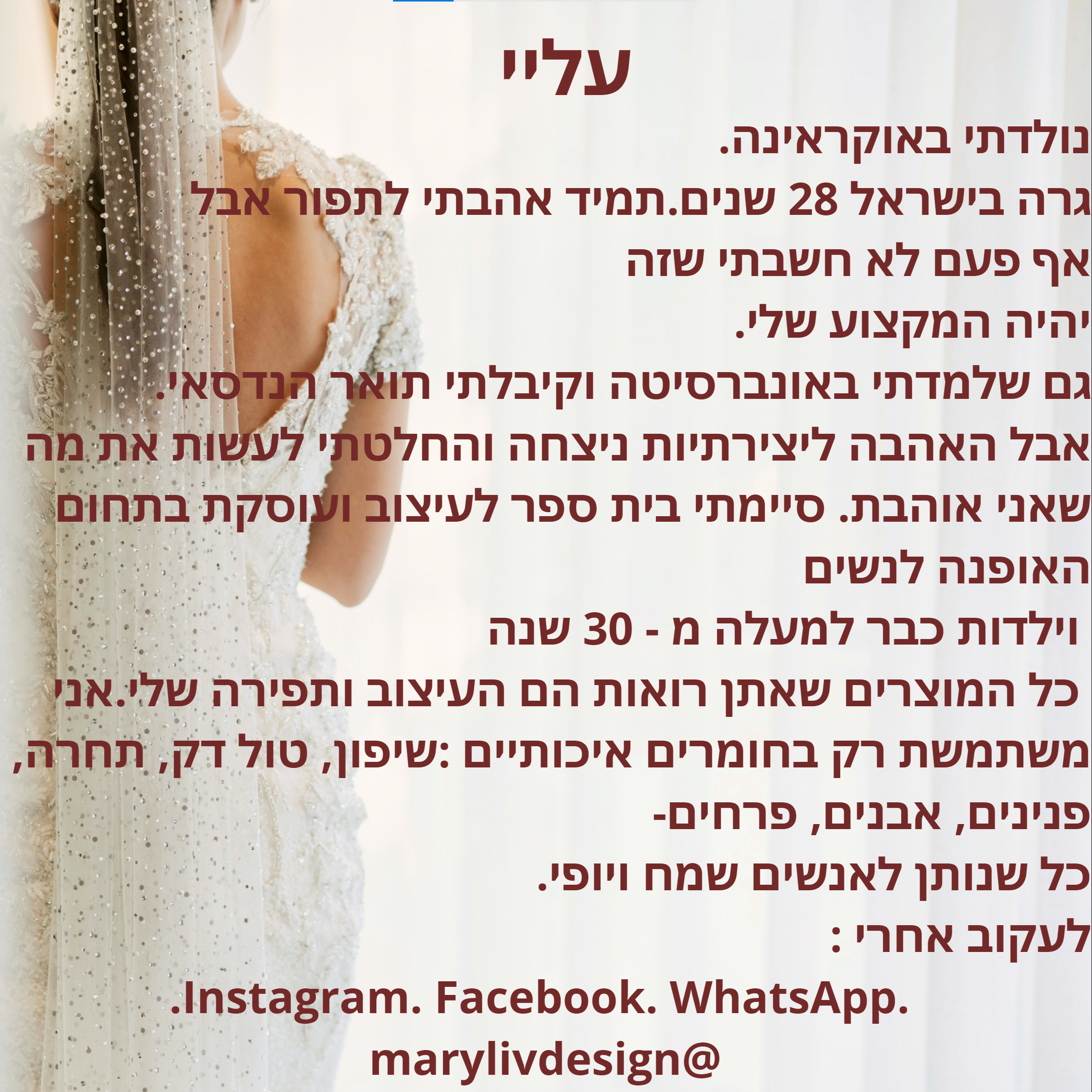 מרי ליב, מעצבת שמלות בתפירה אישית