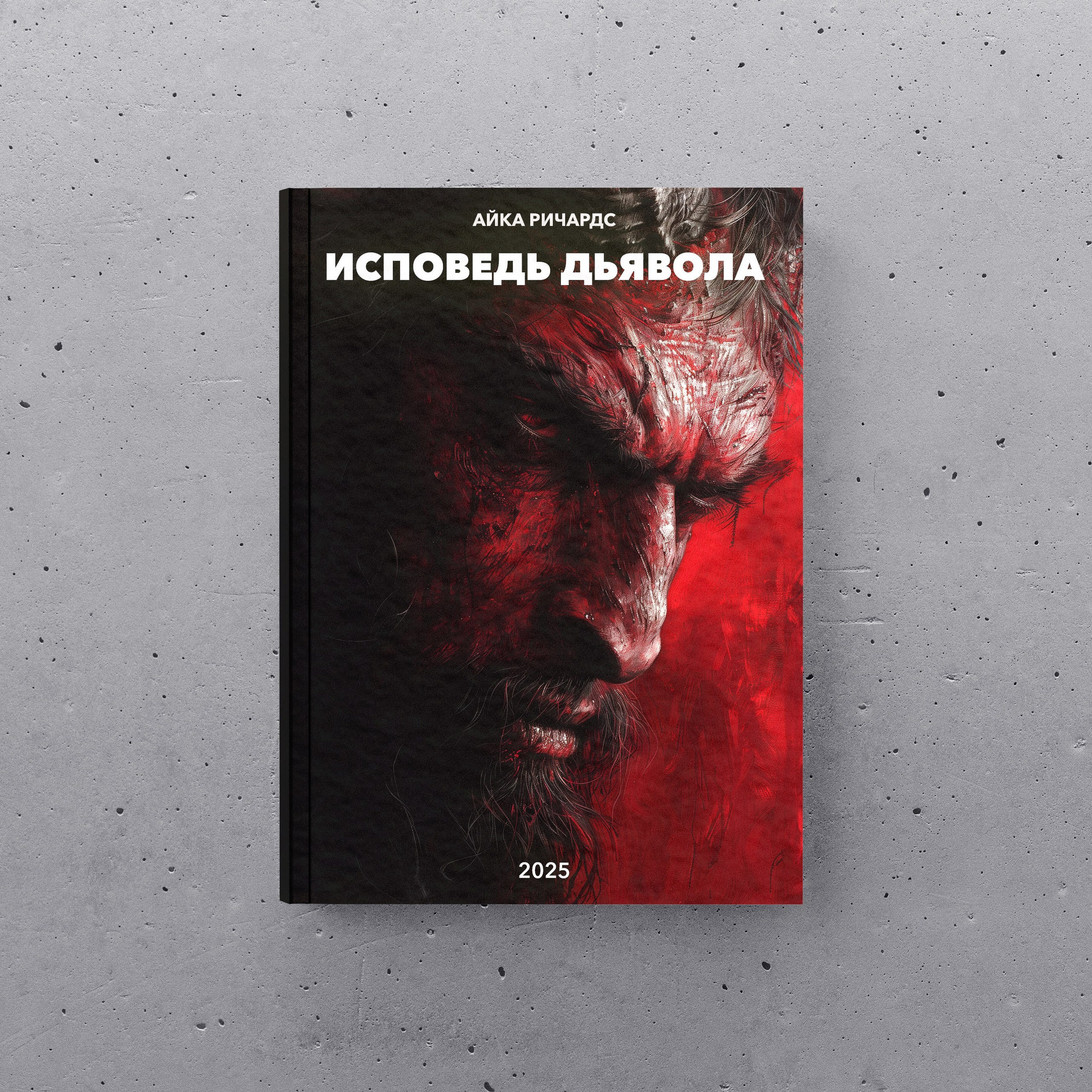 КНИГИ. AIKA RICHARDS | Парапсихолог, игропрактик, ченнелер